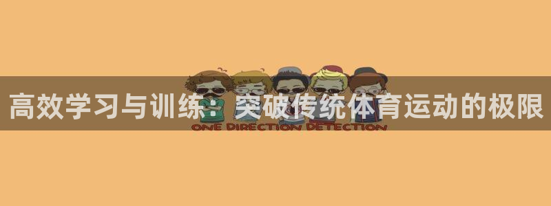 中欧体育官网入口